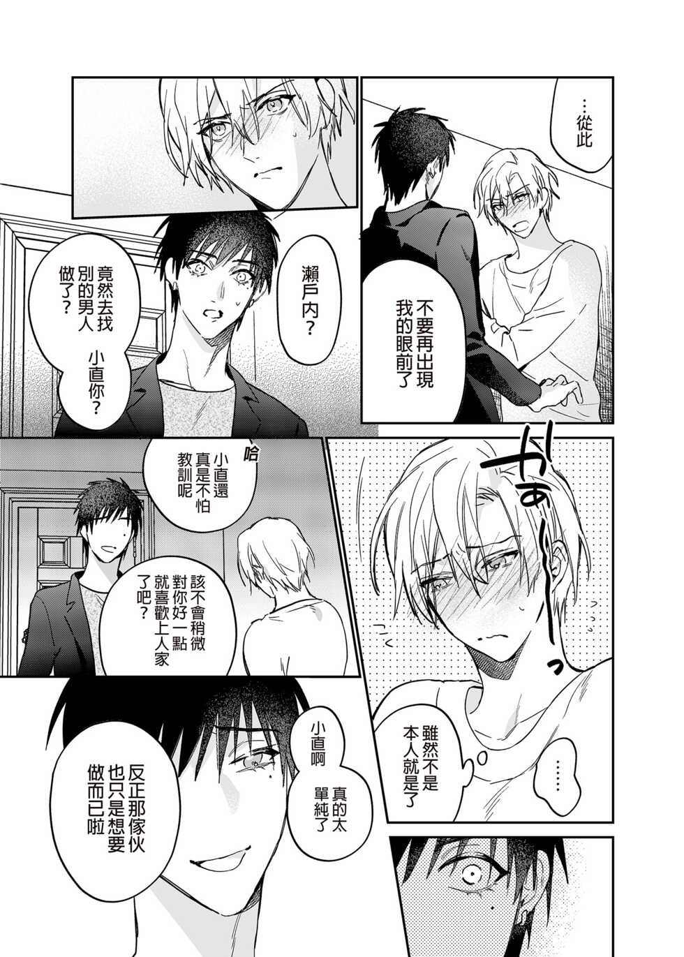 [Niwanihaniwa (Oova Akiru)] xxx na Boku to xxxx na Kimi Kouhen | ×××的我和××××的你 後篇 [Chinese] [買動漫] [Decensored] [Digital] - Page 19