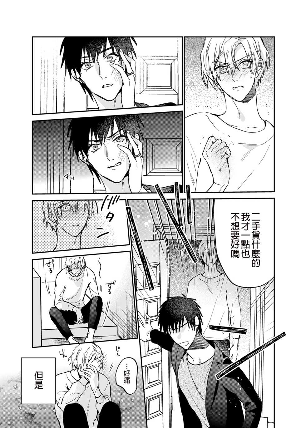 [Niwanihaniwa (Oova Akiru)] xxx na Boku to xxxx na Kimi Kouhen | ×××的我和××××的你 後篇 [Chinese] [買動漫] [Decensored] [Digital] - Page 21