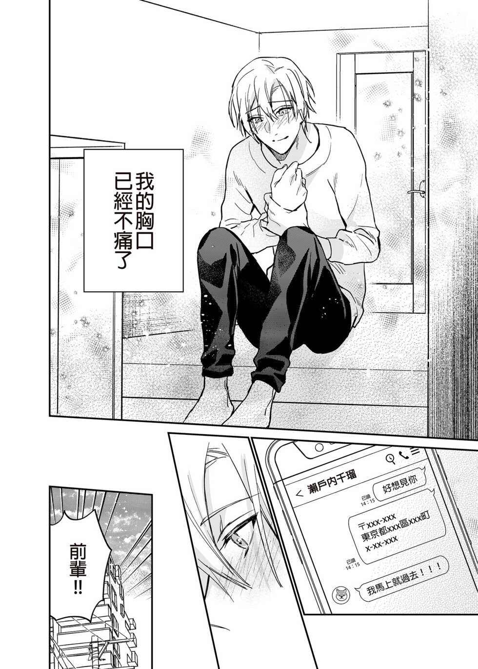 [Niwanihaniwa (Oova Akiru)] xxx na Boku to xxxx na Kimi Kouhen | ×××的我和××××的你 後篇 [Chinese] [買動漫] [Decensored] [Digital] - Page 22
