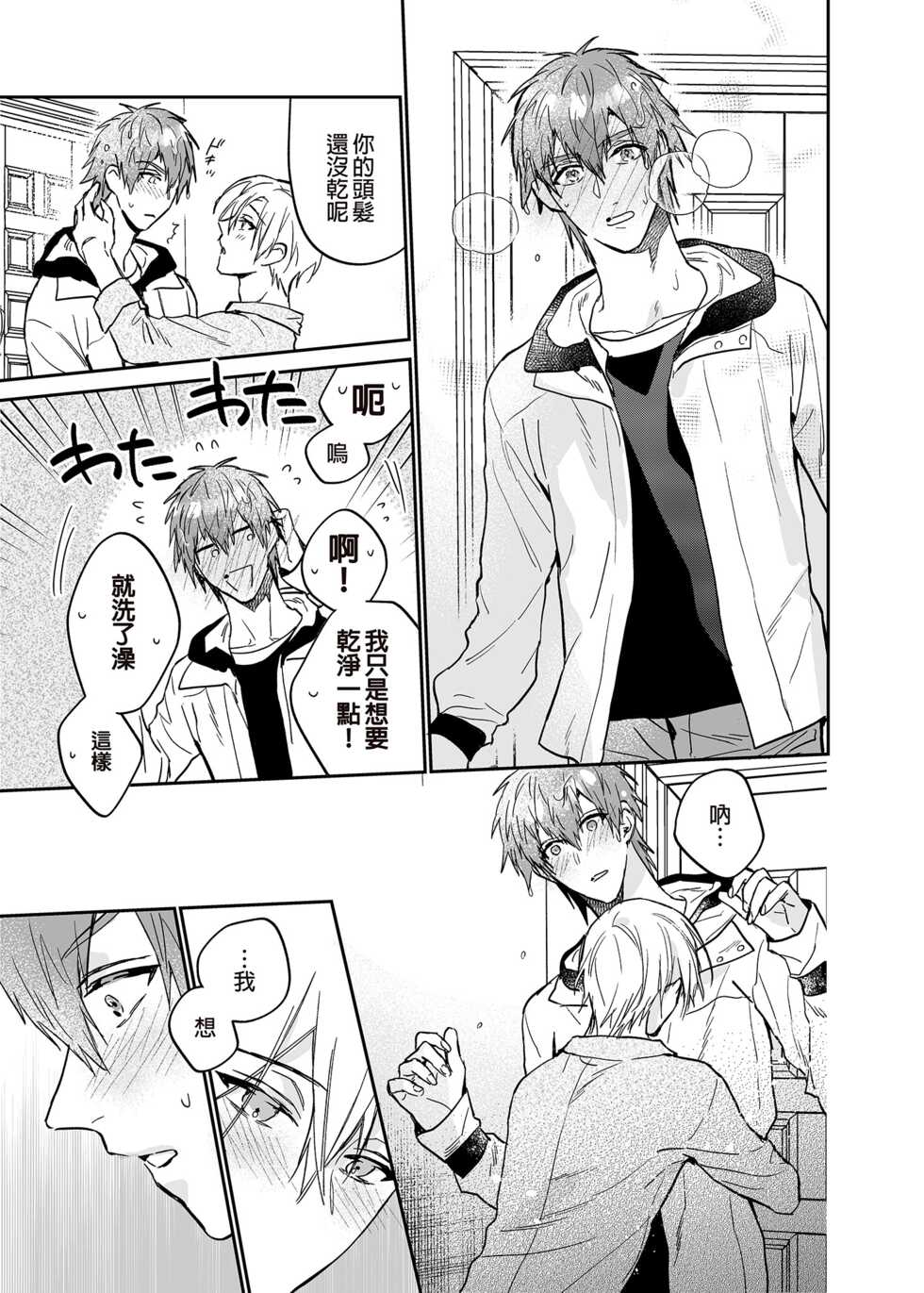 [Niwanihaniwa (Oova Akiru)] xxx na Boku to xxxx na Kimi Kouhen | ×××的我和××××的你 後篇 [Chinese] [買動漫] [Decensored] [Digital] - Page 23