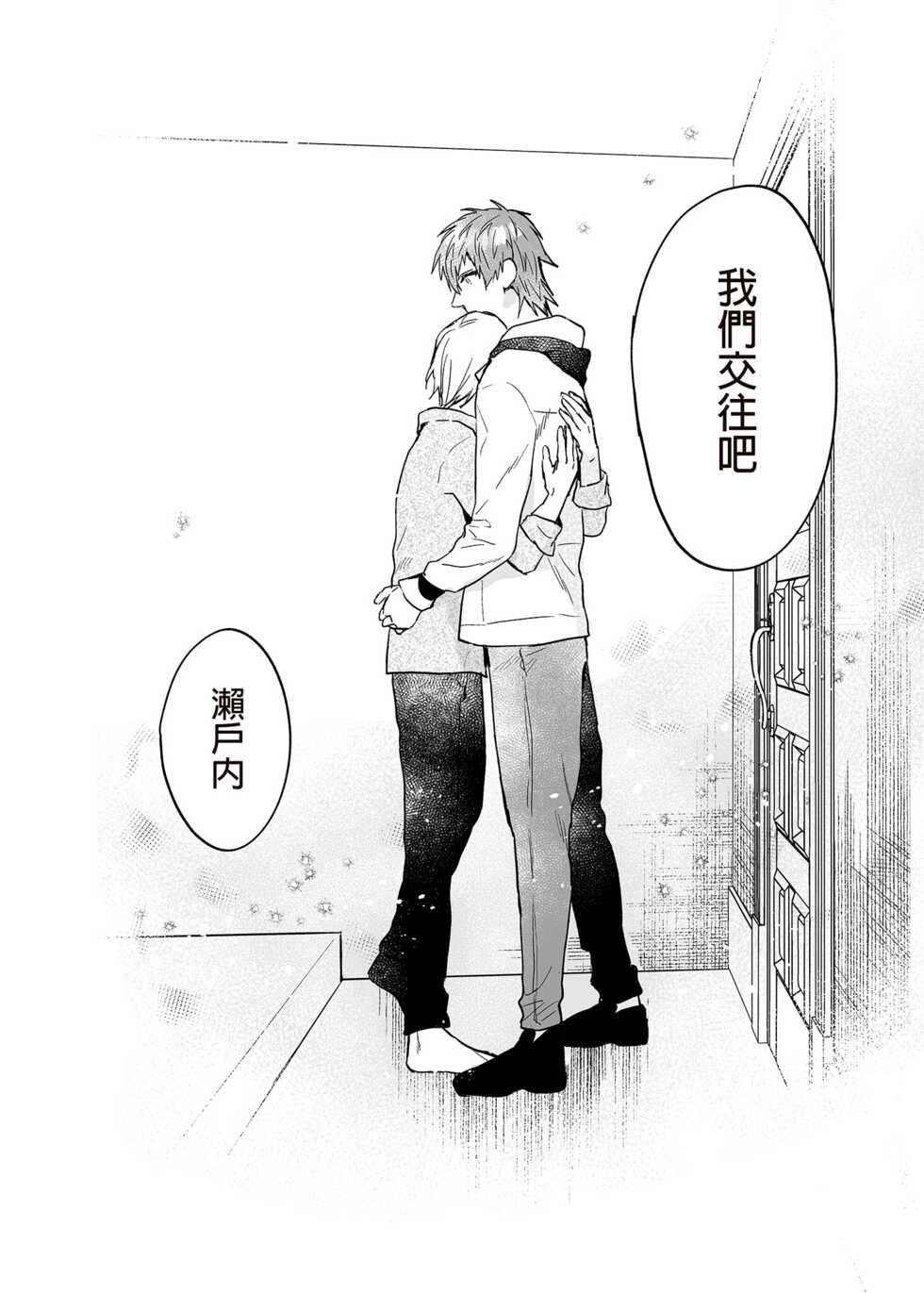 [Niwanihaniwa (Oova Akiru)] xxx na Boku to xxxx na Kimi Kouhen | ×××的我和××××的你 後篇 [Chinese] [買動漫] [Decensored] [Digital] - Page 24