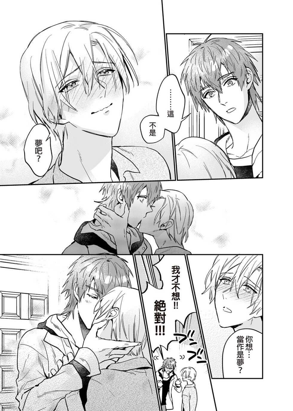 [Niwanihaniwa (Oova Akiru)] xxx na Boku to xxxx na Kimi Kouhen | ×××的我和××××的你 後篇 [Chinese] [買動漫] [Decensored] [Digital] - Page 25