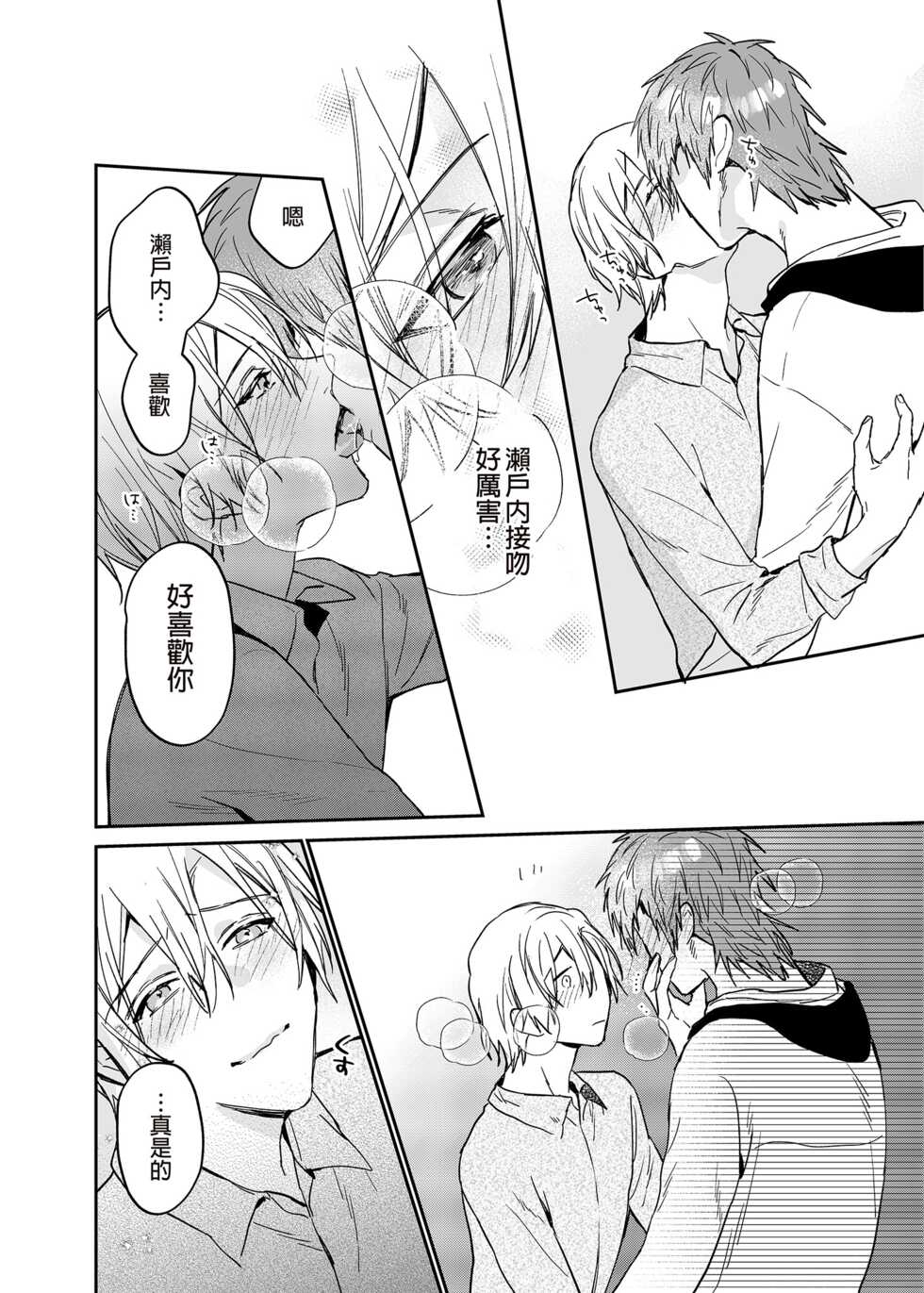 [Niwanihaniwa (Oova Akiru)] xxx na Boku to xxxx na Kimi Kouhen | ×××的我和××××的你 後篇 [Chinese] [買動漫] [Decensored] [Digital] - Page 26