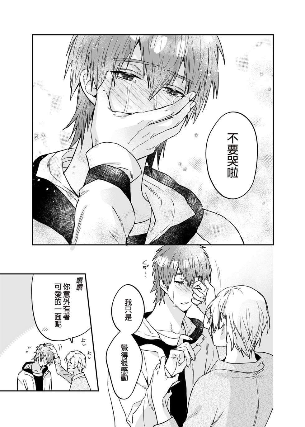 [Niwanihaniwa (Oova Akiru)] xxx na Boku to xxxx na Kimi Kouhen | ×××的我和××××的你 後篇 [Chinese] [買動漫] [Decensored] [Digital] - Page 27