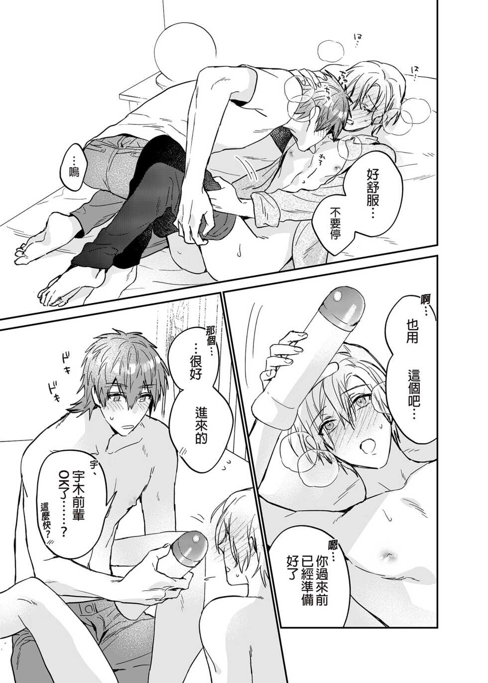[Niwanihaniwa (Oova Akiru)] xxx na Boku to xxxx na Kimi Kouhen | ×××的我和××××的你 後篇 [Chinese] [買動漫] [Decensored] [Digital] - Page 29