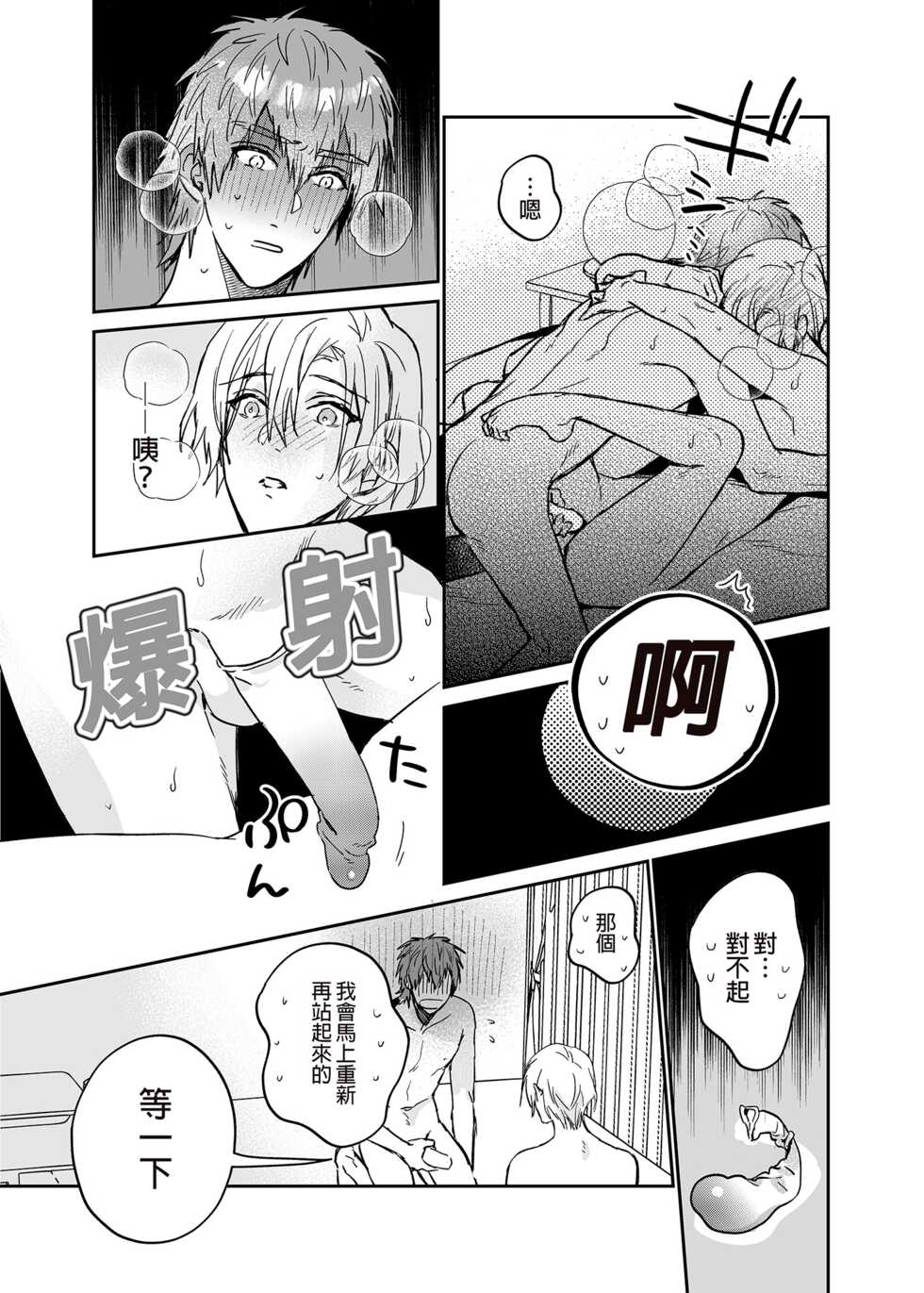 [Niwanihaniwa (Oova Akiru)] xxx na Boku to xxxx na Kimi Kouhen | ×××的我和××××的你 後篇 [Chinese] [買動漫] [Decensored] [Digital] - Page 31