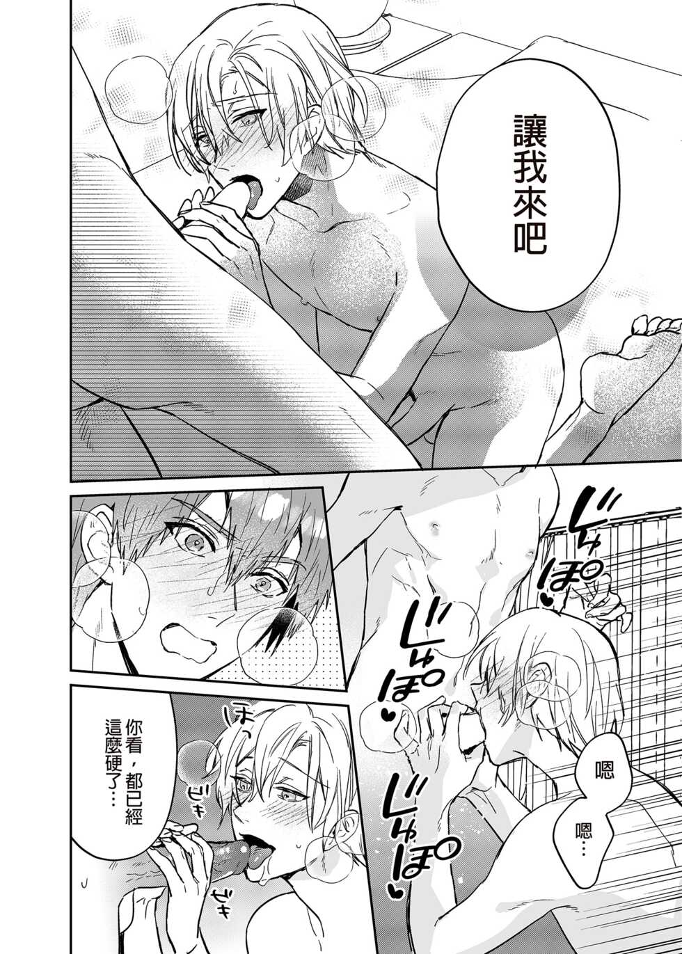[Niwanihaniwa (Oova Akiru)] xxx na Boku to xxxx na Kimi Kouhen | ×××的我和××××的你 後篇 [Chinese] [買動漫] [Decensored] [Digital] - Page 32