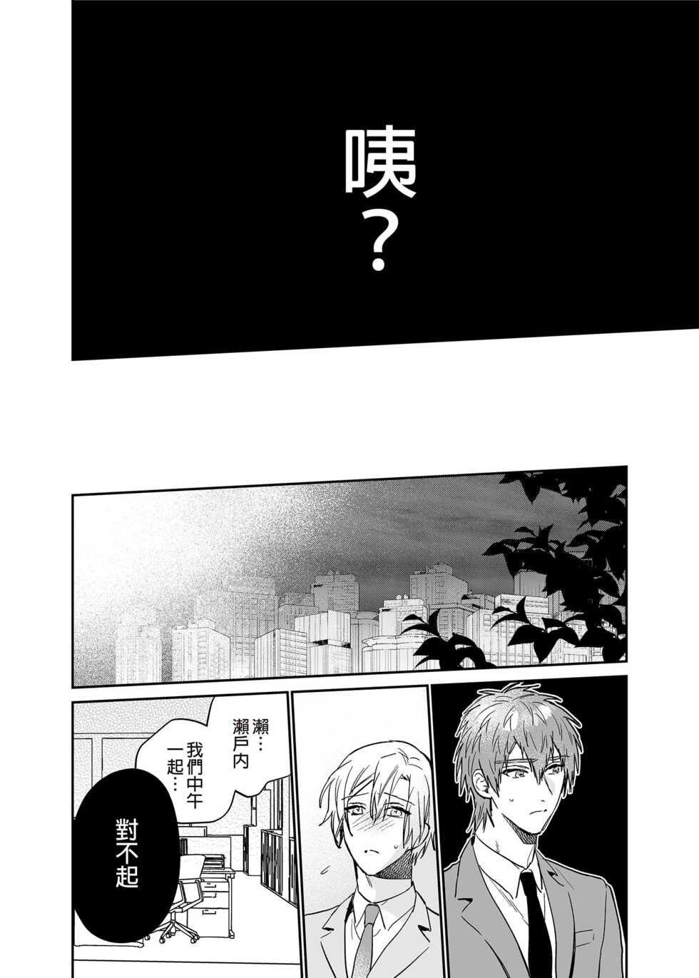 [Niwanihaniwa (Oova Akiru)] xxx na Boku to xxxx na Kimi Kouhen | ×××的我和××××的你 後篇 [Chinese] [買動漫] [Decensored] [Digital] - Page 34