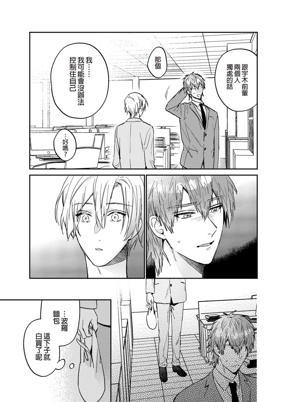 [Niwanihaniwa (Oova Akiru)] xxx na Boku to xxxx na Kimi Kouhen | ×××的我和××××的你 後篇 [Chinese] [買動漫] [Decensored] [Digital] - Page 35