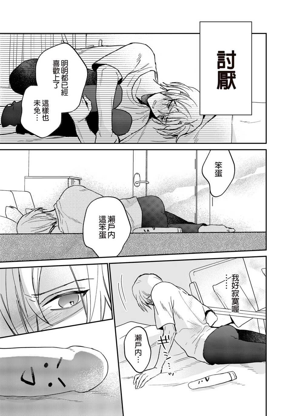 [Niwanihaniwa (Oova Akiru)] xxx na Boku to xxxx na Kimi Kouhen | ×××的我和××××的你 後篇 [Chinese] [買動漫] [Decensored] [Digital] - Page 37