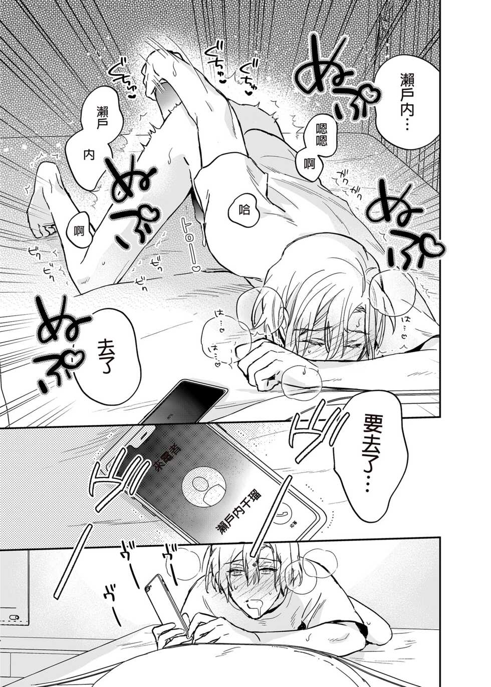 [Niwanihaniwa (Oova Akiru)] xxx na Boku to xxxx na Kimi Kouhen | ×××的我和××××的你 後篇 [Chinese] [買動漫] [Decensored] [Digital] - Page 39