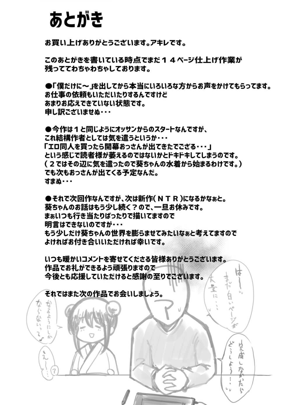 [Akireru Shoujo (Akire)] Boku dake ni Amaesasete Kureru Kyonyuu JK Tsuma o Hoka no Otoko ni Dakasete Mita 3 [English] [Youn] - Page 39