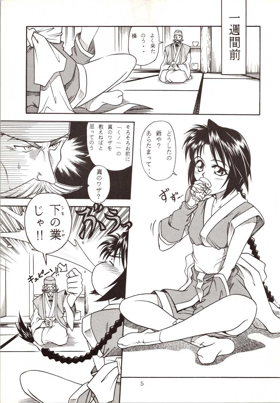 (C63) [Studio Tar (Kyouichirou)] MISAO (Rurouni Kenshin) - Page 5