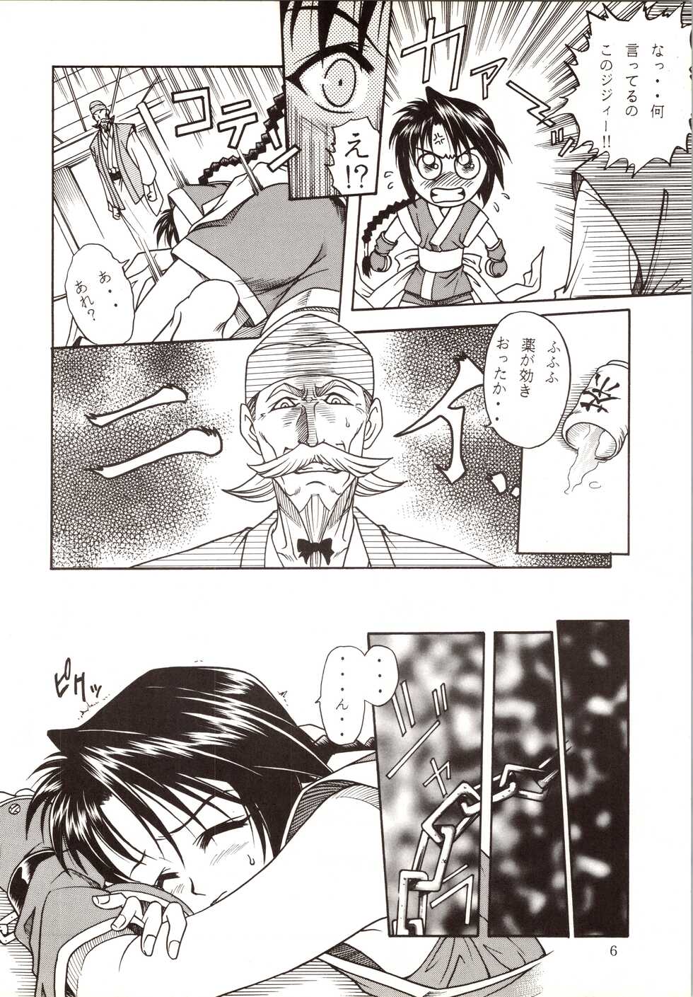 (C63) [Studio Tar (Kyouichirou)] MISAO (Rurouni Kenshin) - Page 6