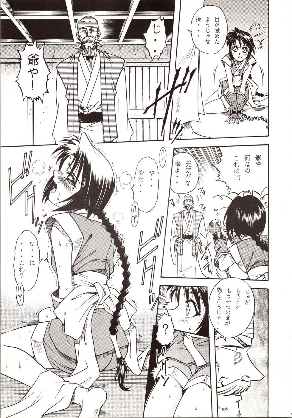(C63) [Studio Tar (Kyouichirou)] MISAO (Rurouni Kenshin) - Page 7