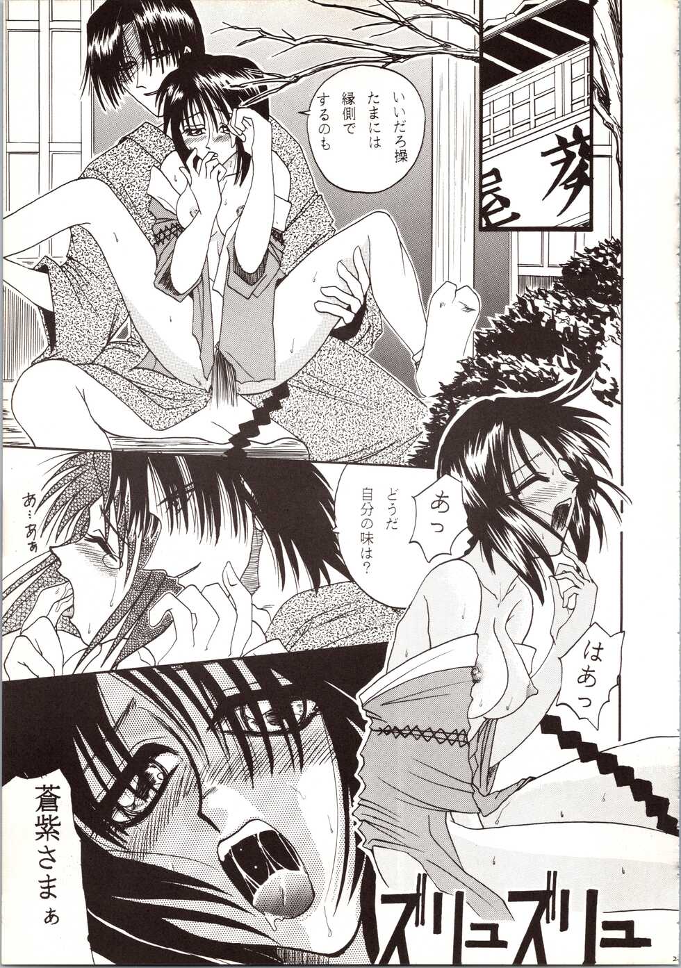 (C63) [Studio Tar (Kyouichirou)] MISAO (Rurouni Kenshin) - Page 21