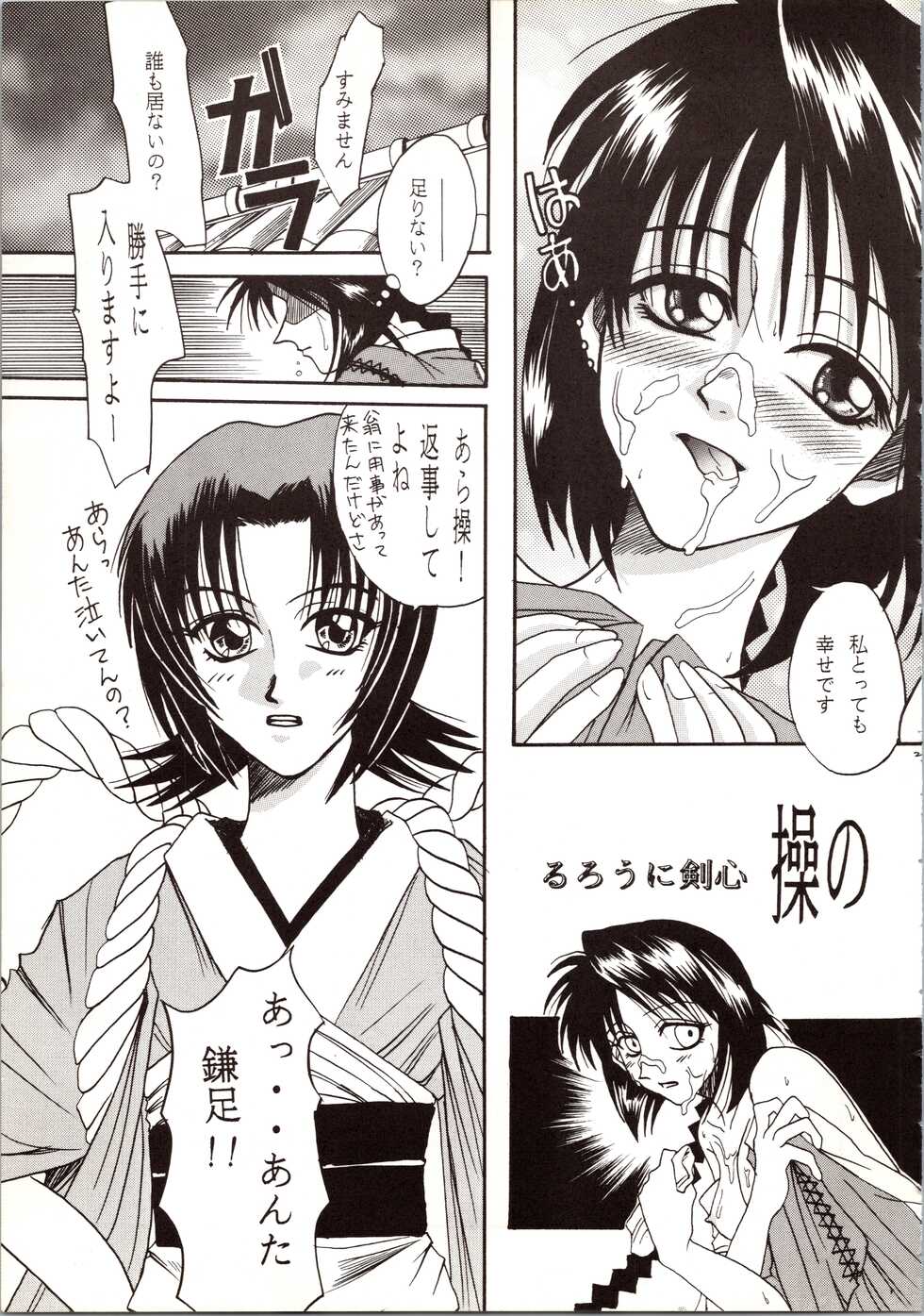 (C63) [Studio Tar (Kyouichirou)] MISAO (Rurouni Kenshin) - Page 23