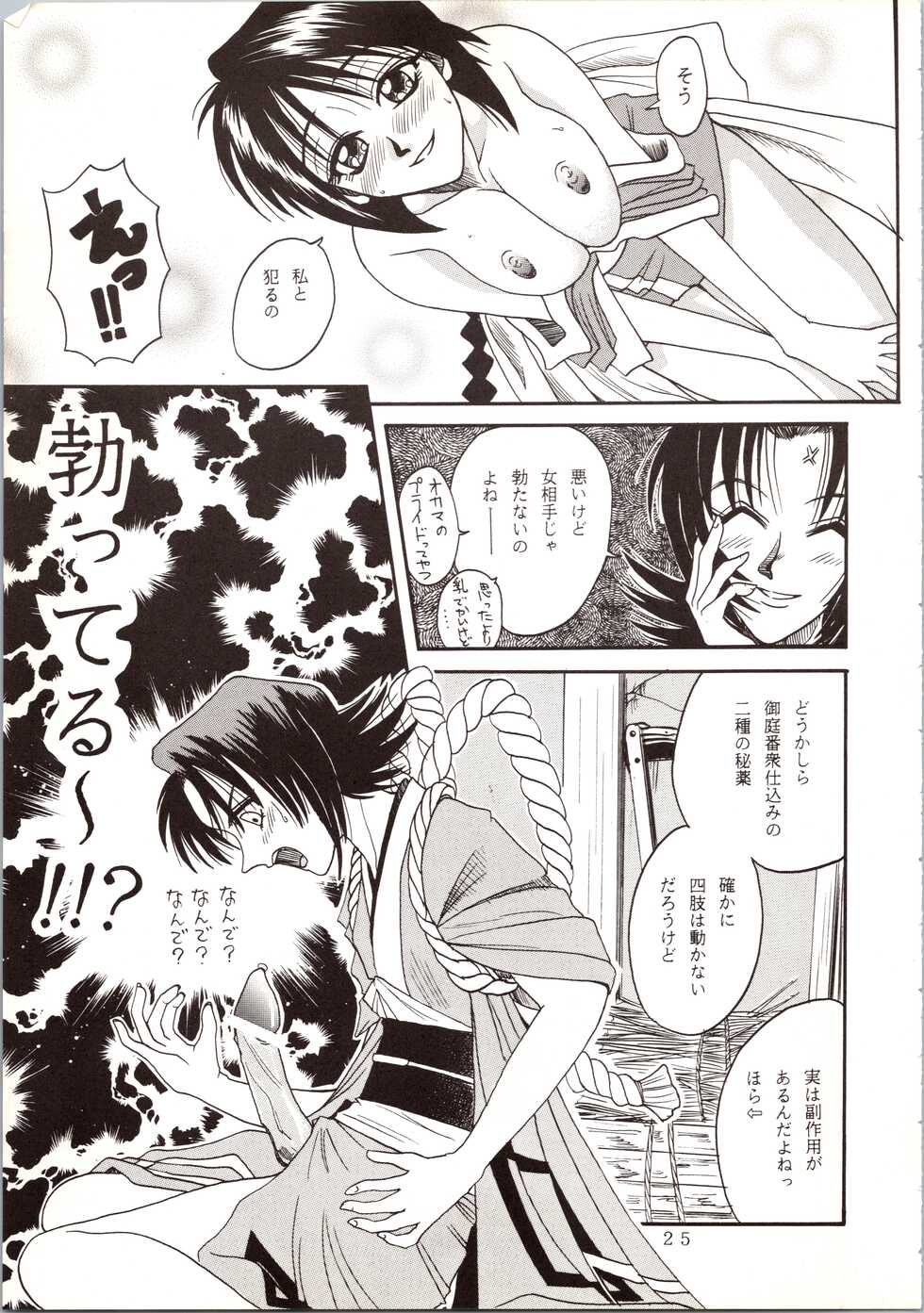 (C63) [Studio Tar (Kyouichirou)] MISAO (Rurouni Kenshin) - Page 25