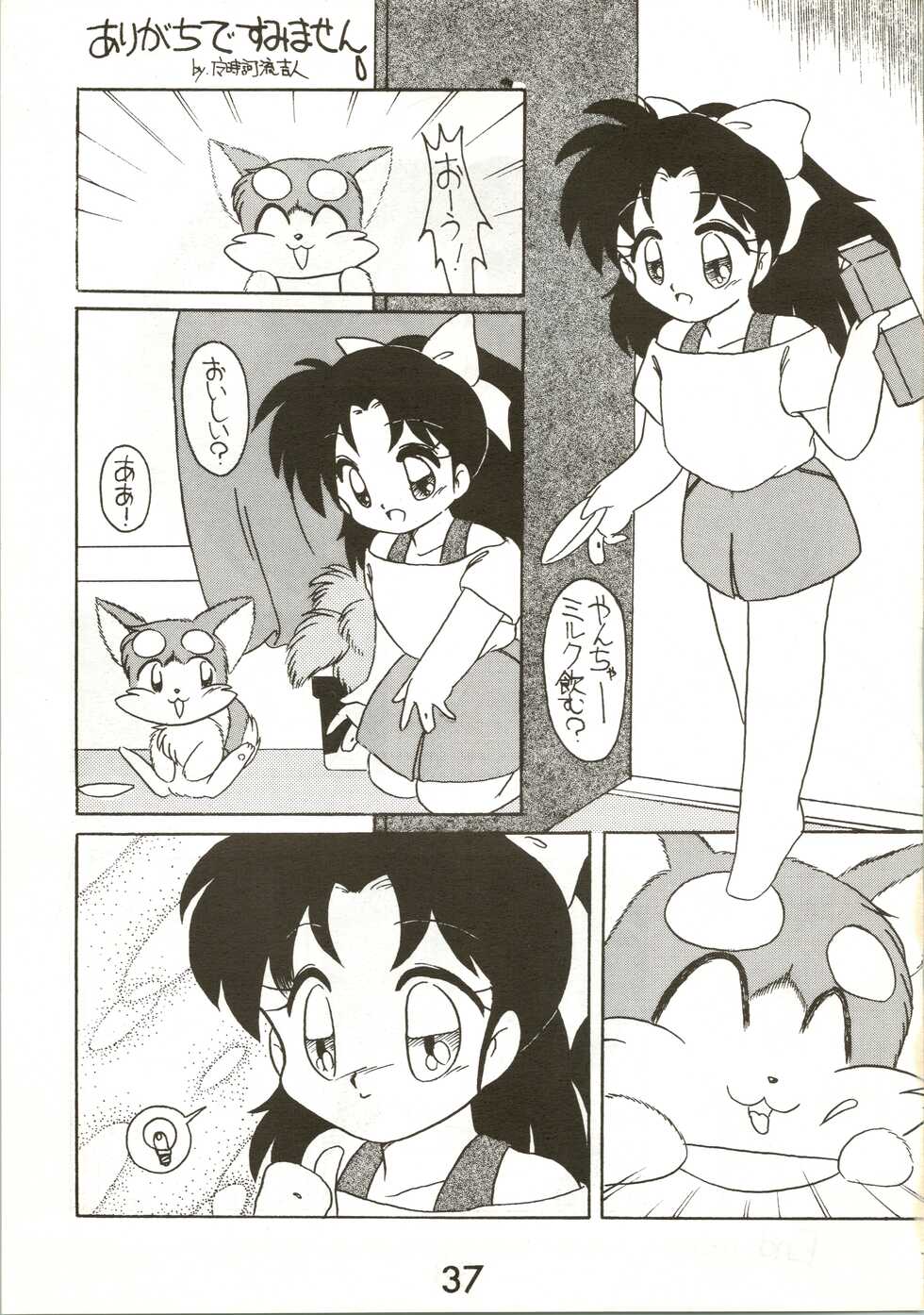 (C44) [Komachiya (Various)] Fun House 3 (Various) - Page 37