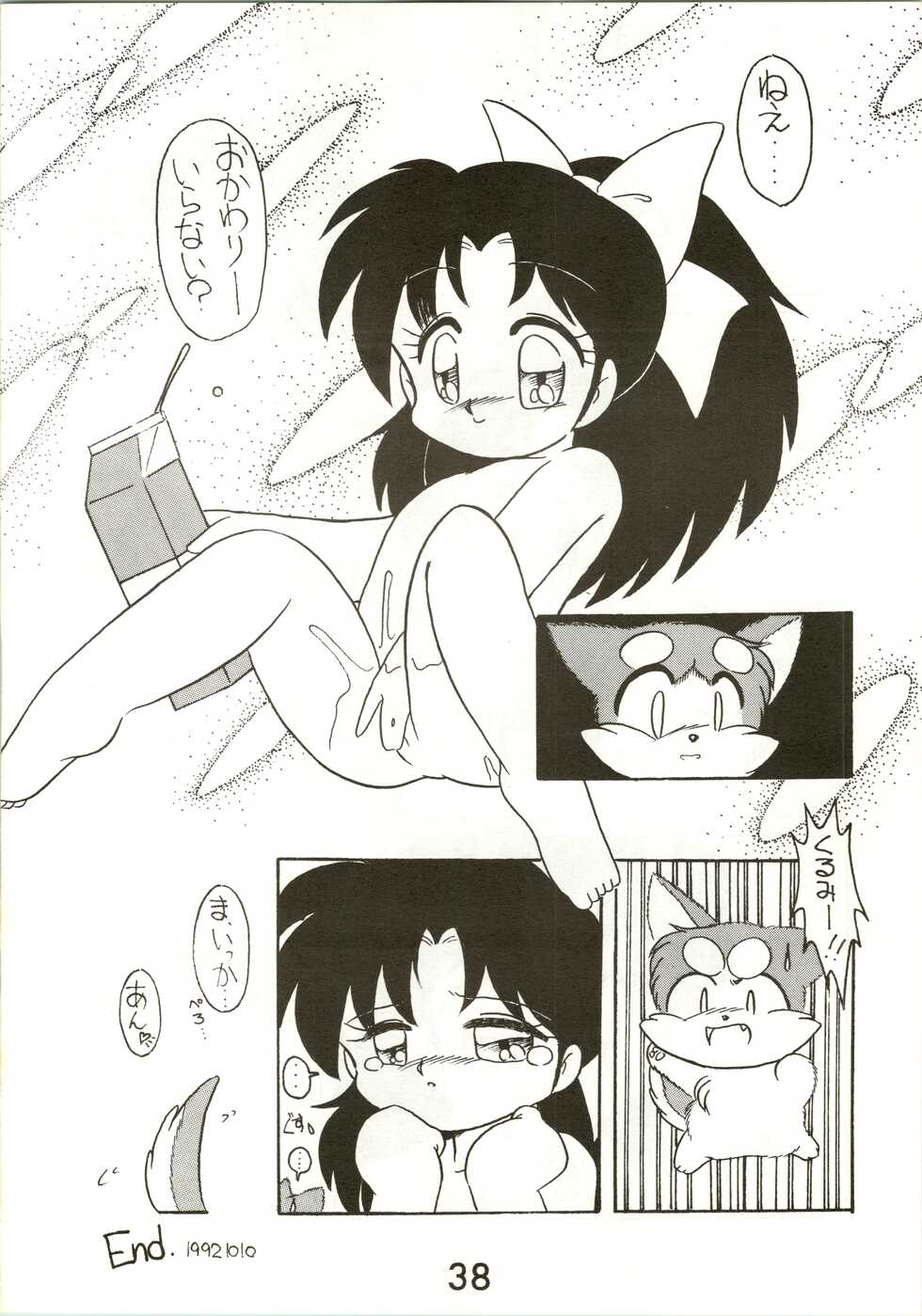 (C44) [Komachiya (Various)] Fun House 3 (Various) - Page 38