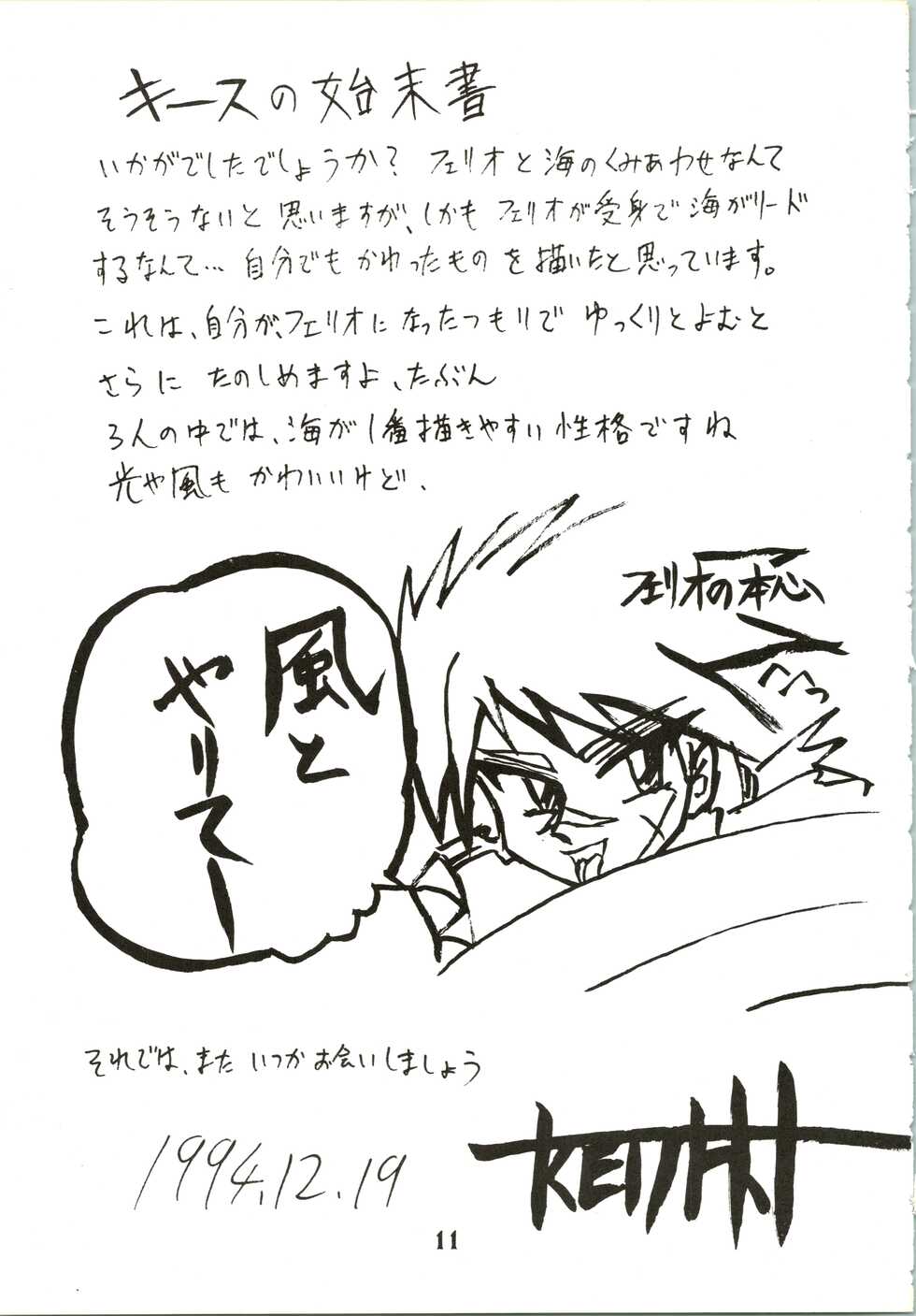 (C47) [Ayashige Dan (Various)] Majokko Knight 2 (Magic Knight Rayearth) - Page 13