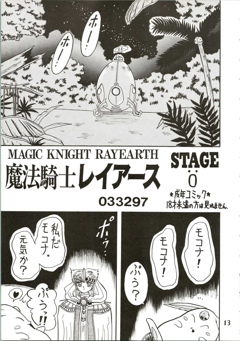 (C47) [Ayashige Dan (Various)] Majokko Knight 2 (Magic Knight Rayearth) - Page 15