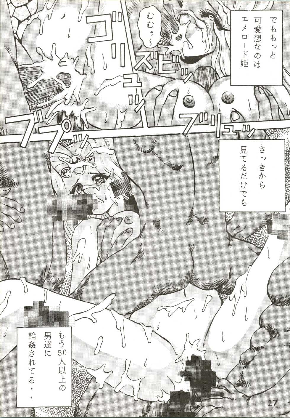 (C47) [Ayashige Dan (Various)] Majokko Knight 2 (Magic Knight Rayearth) - Page 29