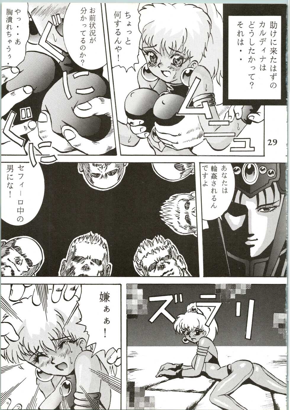 (C47) [Ayashige Dan (Various)] Majokko Knight 2 (Magic Knight Rayearth) - Page 31