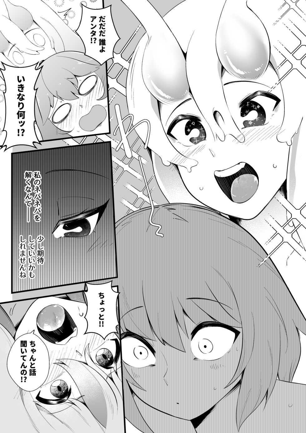 [Ijou Shiniki (Totorina)] COCOON SPiRAL - Page 9