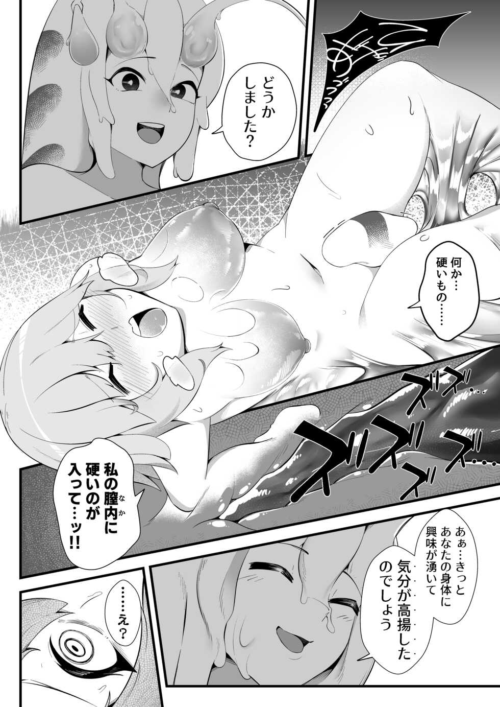 [Ijou Shiniki (Totorina)] COCOON SPiRAL - Page 16
