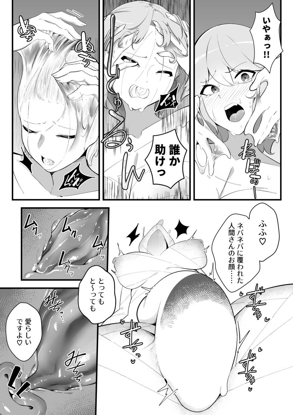 [Ijou Shiniki (Totorina)] COCOON SPiRAL - Page 19