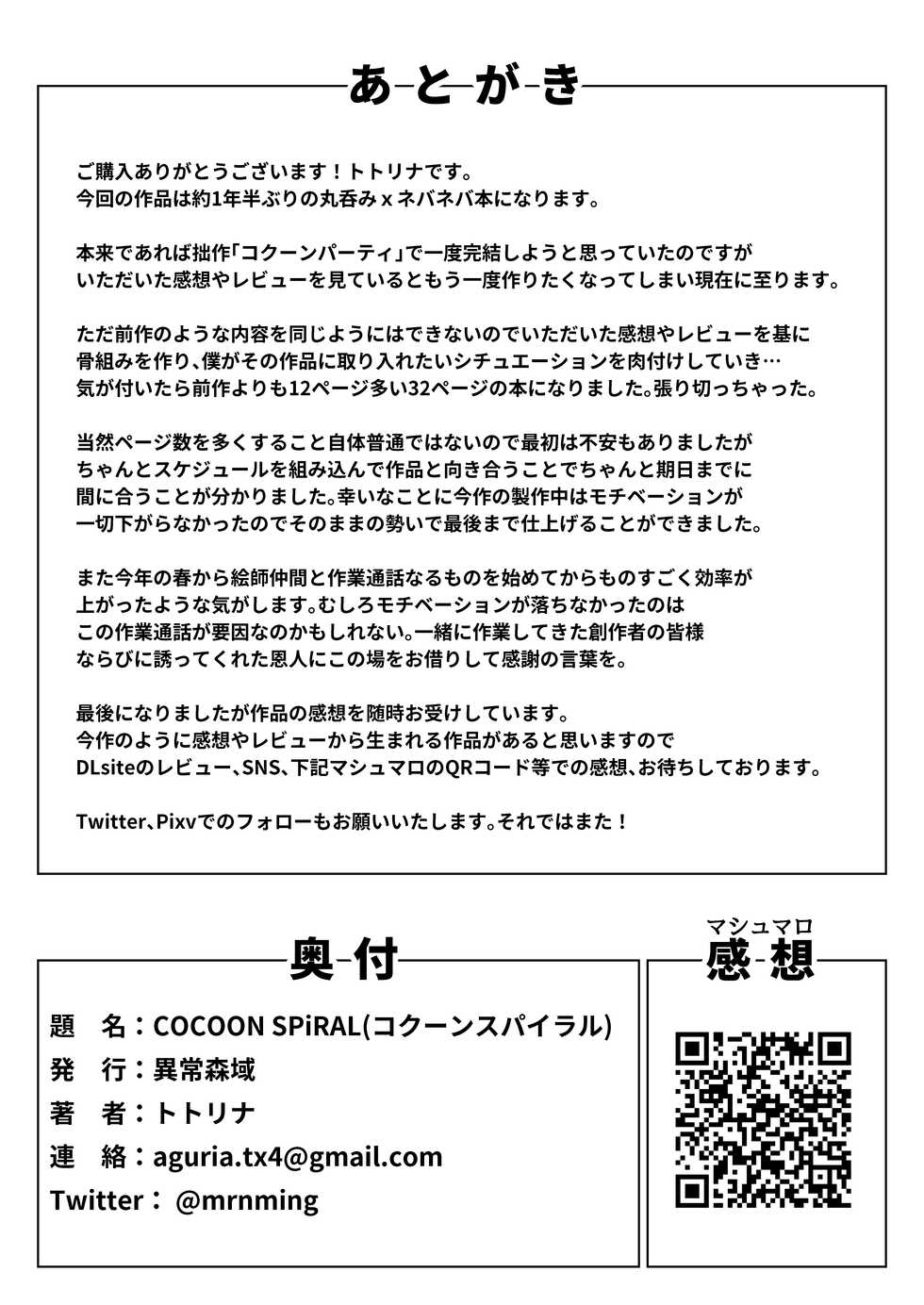 [Ijou Shiniki (Totorina)] COCOON SPiRAL - Page 35