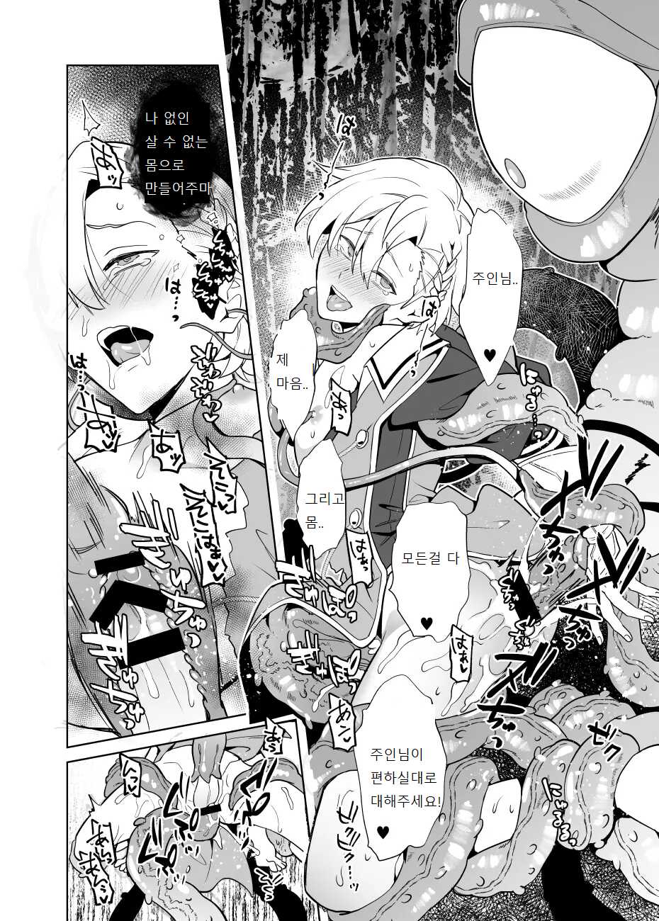 [Usamimi Syndrome (Erutasuku)] Sennou Shokushu-sama no Dorei Kouketsuna Kishi wa Shikou o Okasare Iganda Koufuku ni Ochiru [Korean] - Page 31