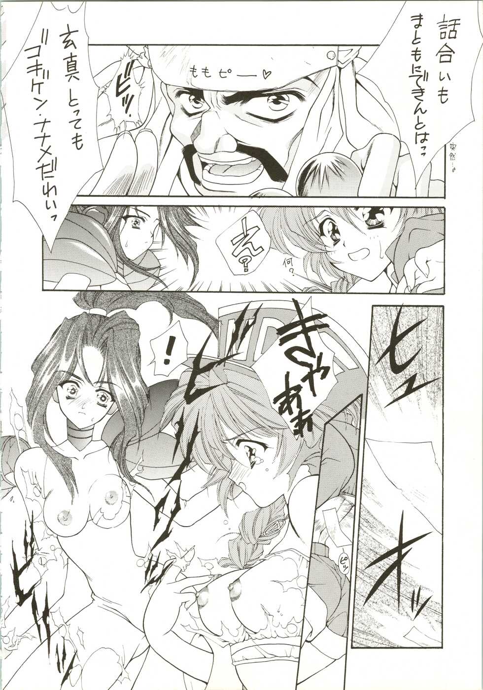 (C50) [NAS-ON-CH, St. Different (Various)] Druggers High!! IV (Escaflowne, Magic Knight Rayearth, Mahou Tsukai Tai!) - Page 14