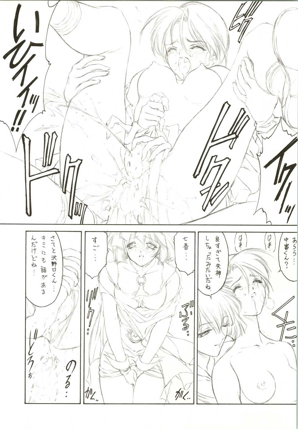 (C50) [NAS-ON-CH, St. Different (Various)] Druggers High!! IV (Escaflowne, Magic Knight Rayearth, Mahou Tsukai Tai!) - Page 34