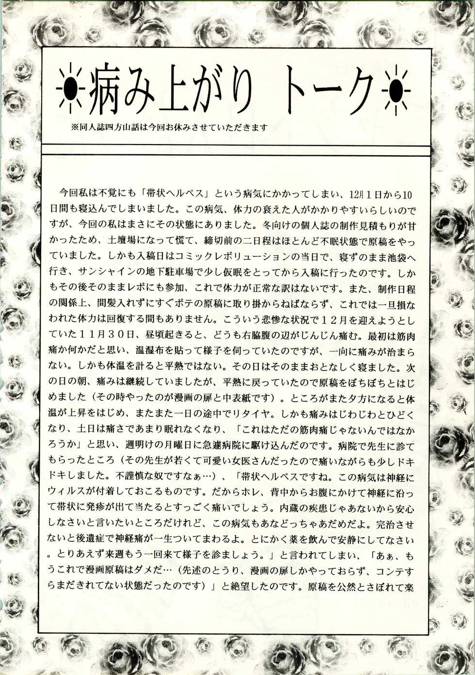 (C49) [Mengerekun (Captain Kiesel, Tacchin, Von.Thoma)] POTATO MASHER 8 (Tobe! Isami) - Page 20