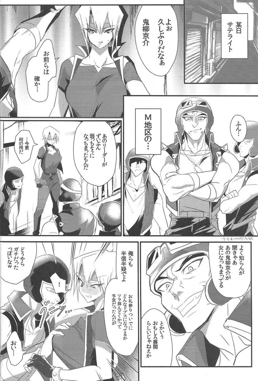 (Sennen Battle Phase 17) [Tsukiyo ke Nekusasu (Shimoda)] Kusa Man Chiku Seiha (Yu-Gi-Oh! 5D's) - Page 3