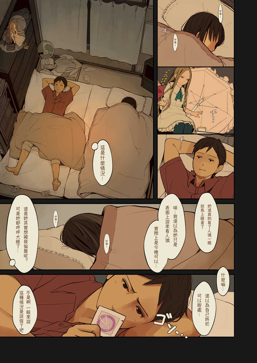 [MonsieuR (MUK)] Tiny Evil 2 [Chinese] [Digital] - Page 8