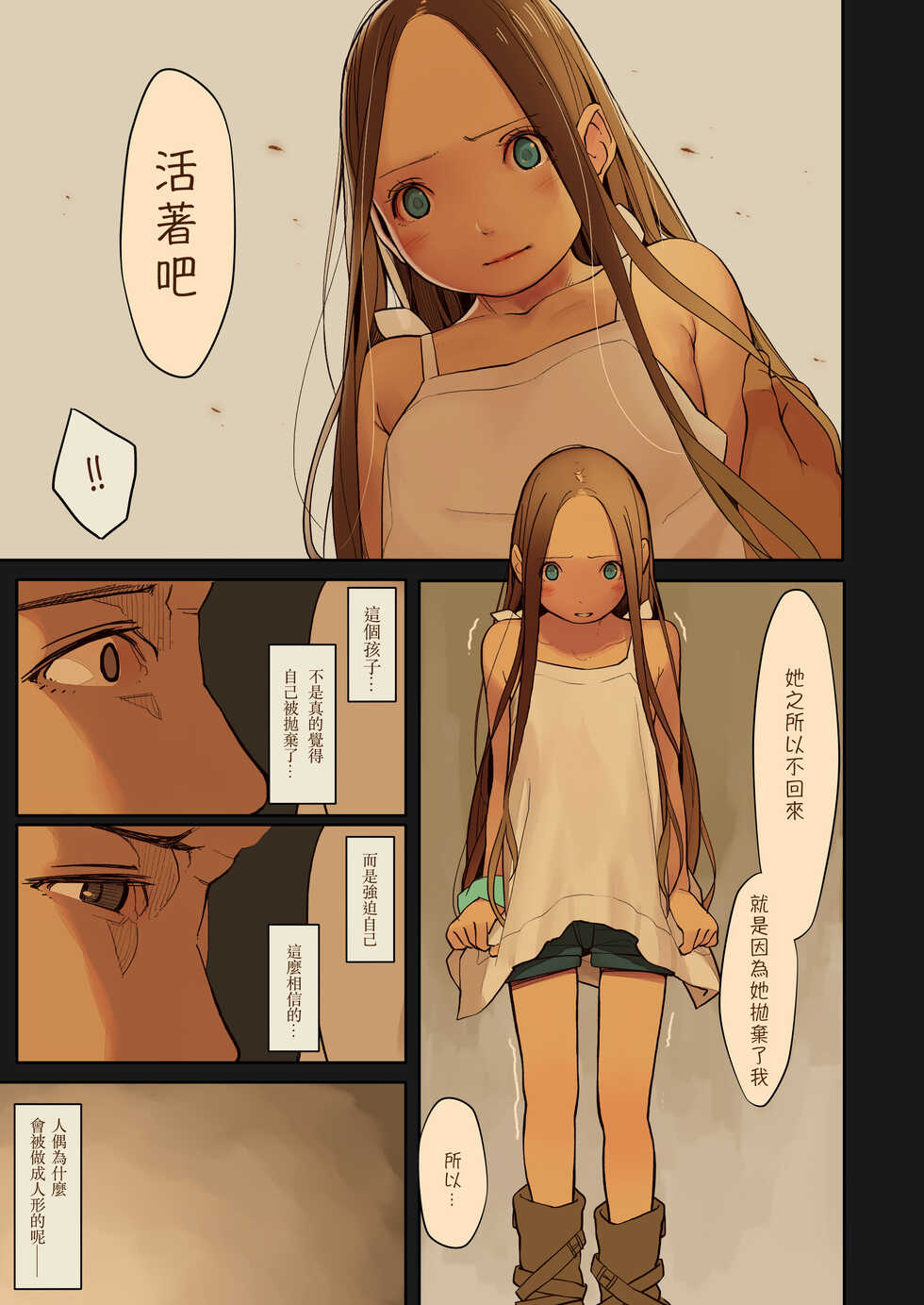 [MonsieuR (MUK)] Tiny Evil 2 [Chinese] [Digital] - Page 26