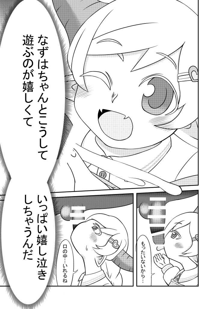 [Tokumei Tanuki Goten (Tokumei Tanuki)] Nazuha-chan to Yasashii Ushi-san (Maritsu Loli Succubus Youmaen) [Digital] - Page 4