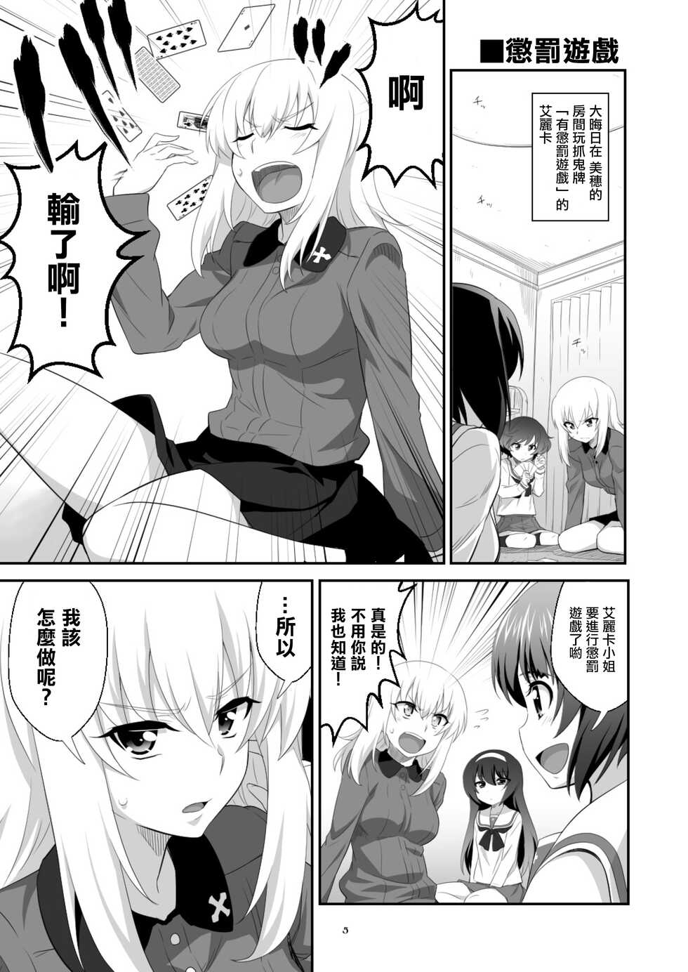 [Metamorphose (GUY)] TURIME-DO 3 (Girls und Panzer) [Chinese] [Digital] - Page 5