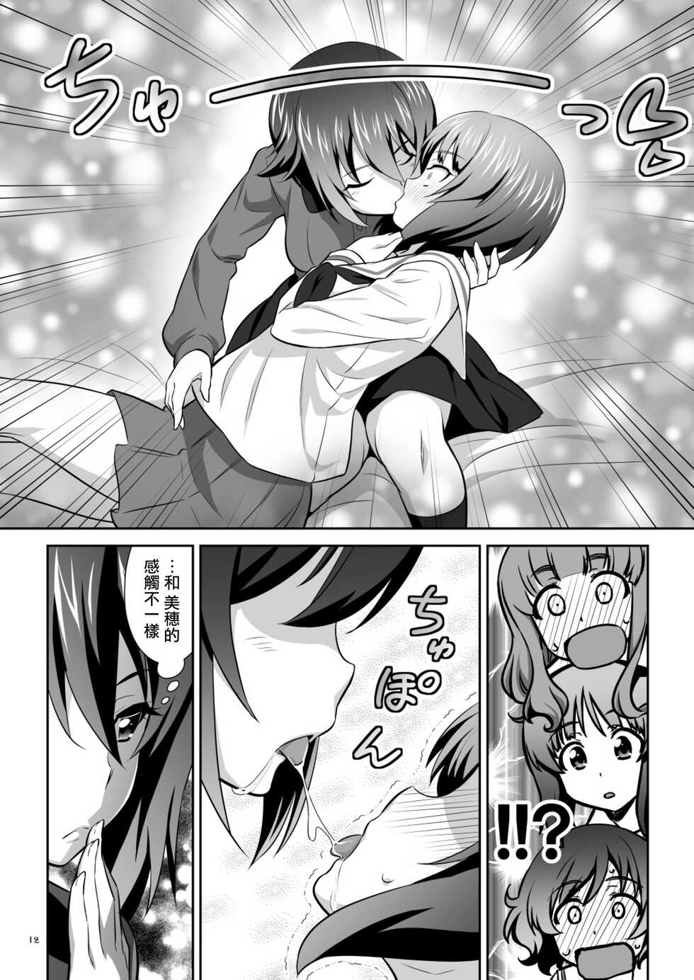 [Metamorphose (GUY)] TURIME-DO 3 (Girls und Panzer) [Chinese] [Digital] - Page 12