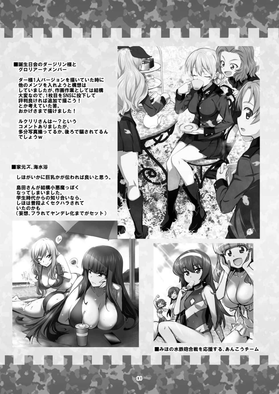 [Metamorphose (GUY)] TURIME-DO 3 (Girls und Panzer) [Chinese] [Digital] - Page 21