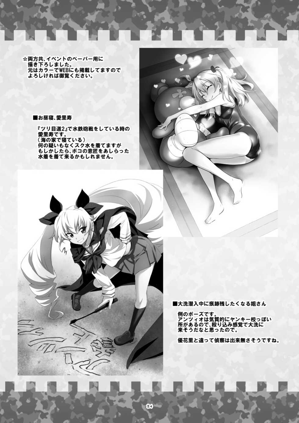 [Metamorphose (GUY)] TURIME-DO 3 (Girls und Panzer) [Chinese] [Digital] - Page 24