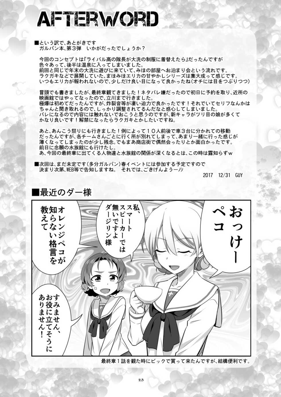 [Metamorphose (GUY)] TURIME-DO 3 (Girls und Panzer) [Chinese] [Digital] - Page 25
