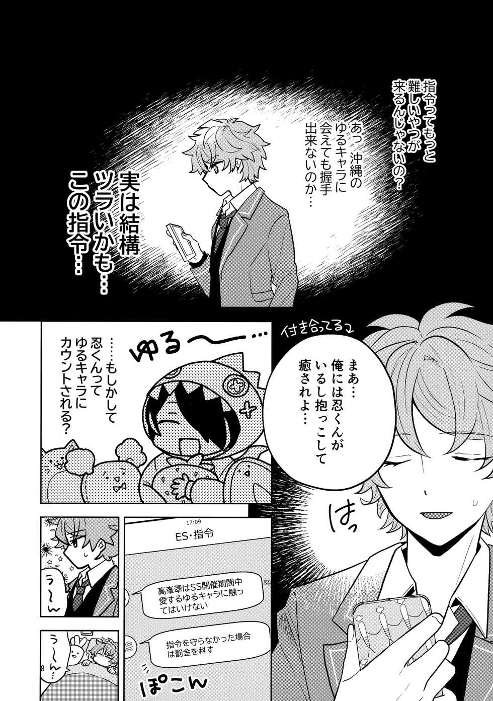 (Kimi to Idol Shinobu Koi) [Utachan Honpo (Utako)] Kiss Gaman Senshuuken in Okinawa (Ensemble Stars!) - Page 7