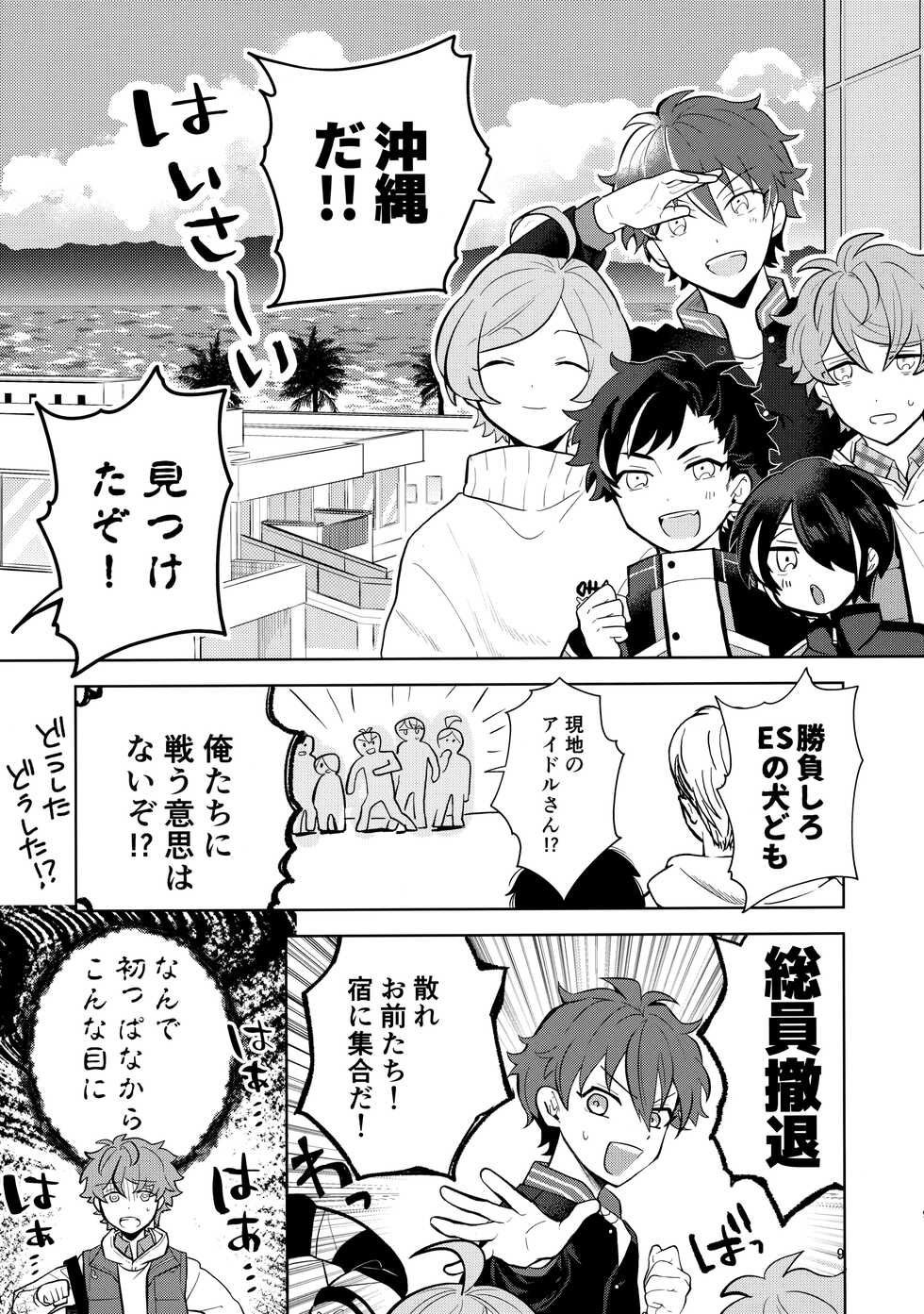 (Kimi to Idol Shinobu Koi) [Utachan Honpo (Utako)] Kiss Gaman Senshuuken in Okinawa (Ensemble Stars!) - Page 8