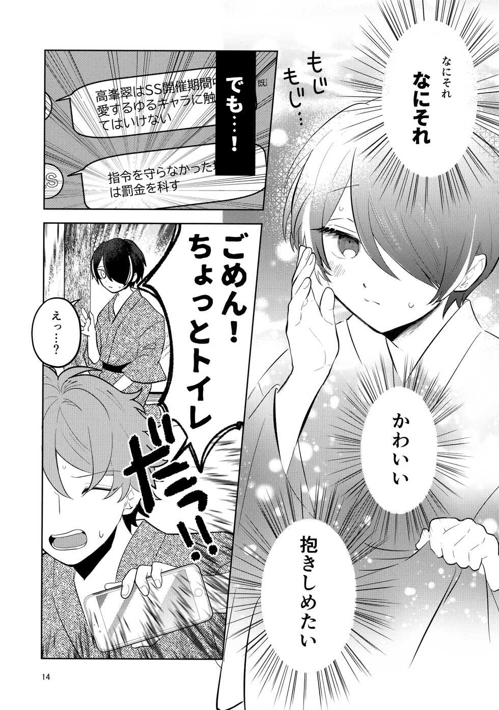 (Kimi to Idol Shinobu Koi) [Utachan Honpo (Utako)] Kiss Gaman Senshuuken in Okinawa (Ensemble Stars!) - Page 13