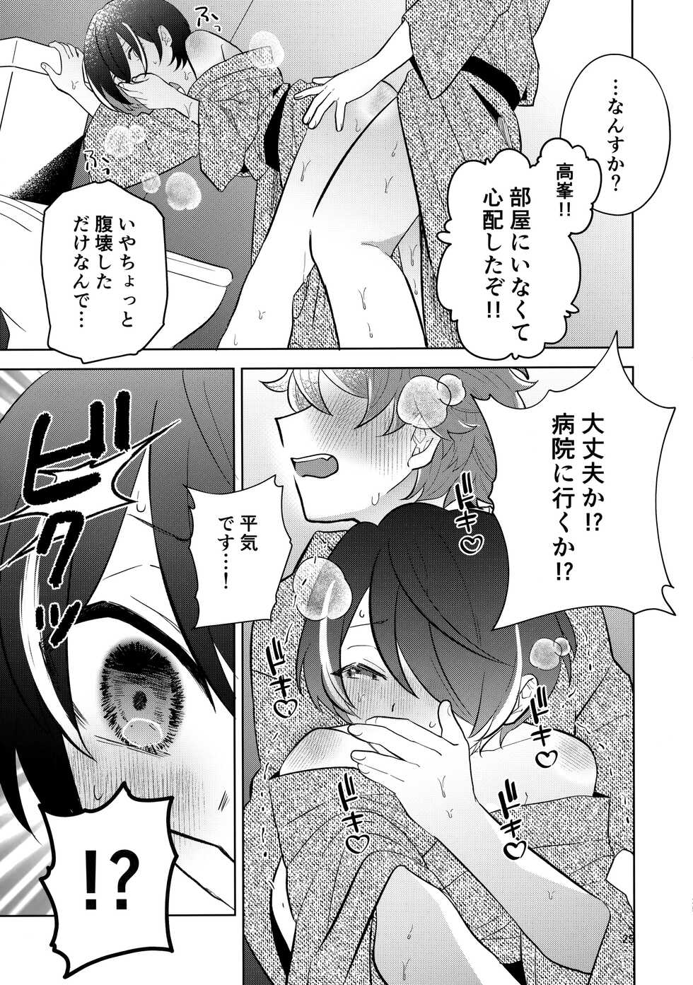 (Kimi to Idol Shinobu Koi) [Utachan Honpo (Utako)] Kiss Gaman Senshuuken in Okinawa (Ensemble Stars!) - Page 24