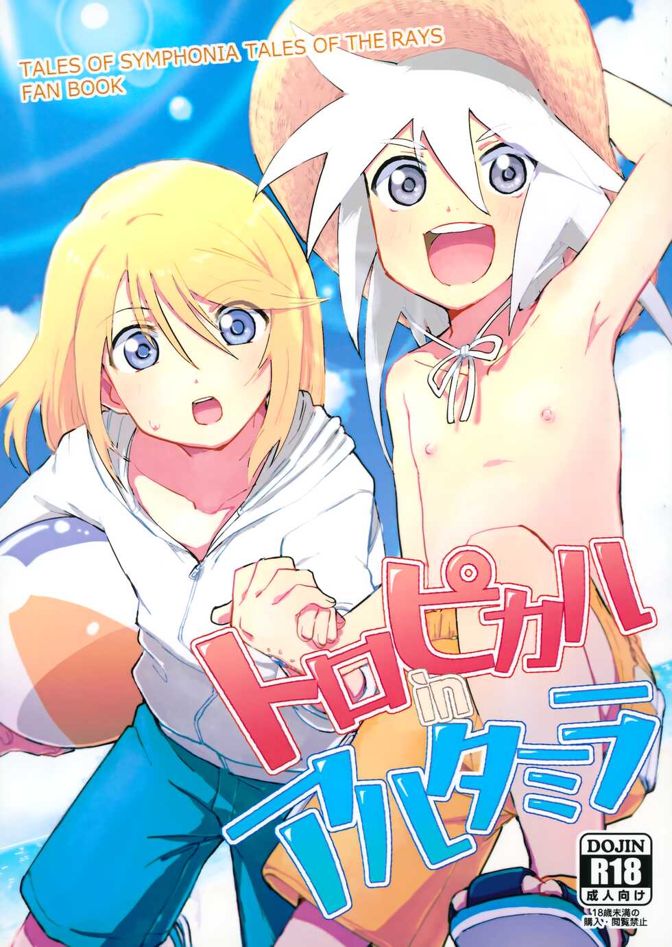 (C100) [Yukirinrin! (Oyu)] Tropical in Altamira (Tales of Symphonia) - Page 1